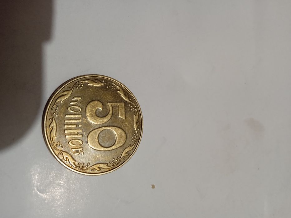 Продам 50 копійок 2014 року
