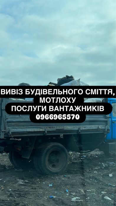 Послуги вивозу сміття в місті Черкаси