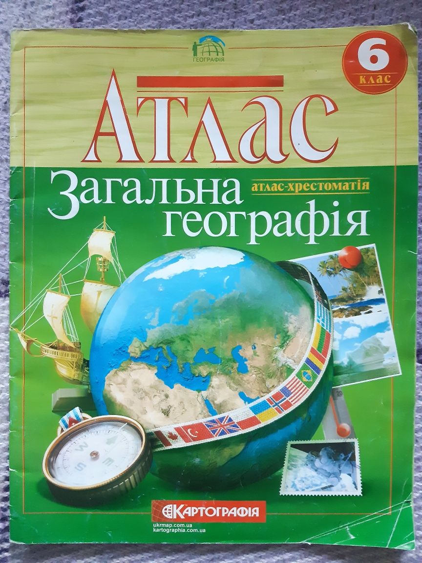 Атласи  6,7 класу