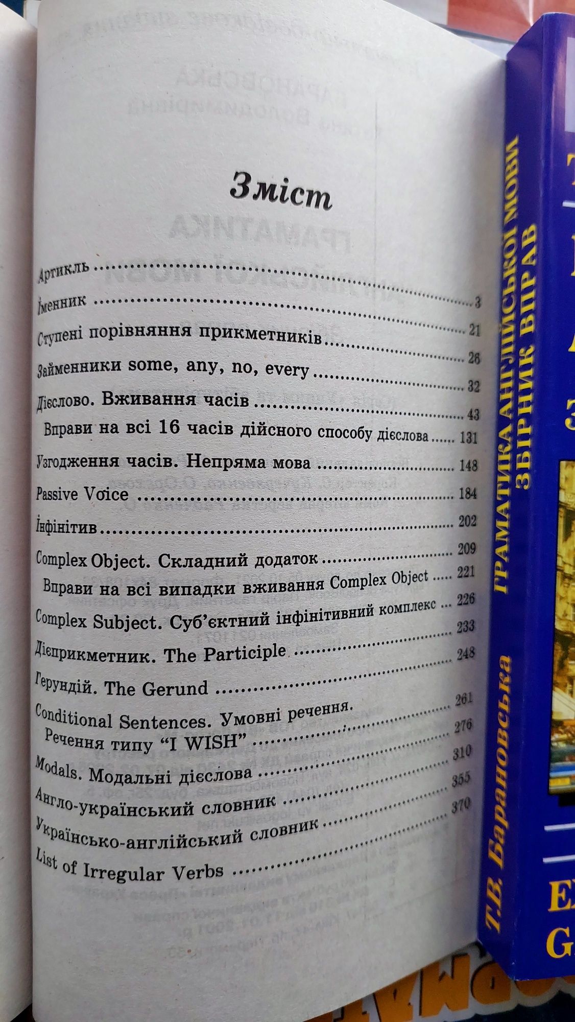 Граматика англійської мови збірник вправ Барановська Т. В.