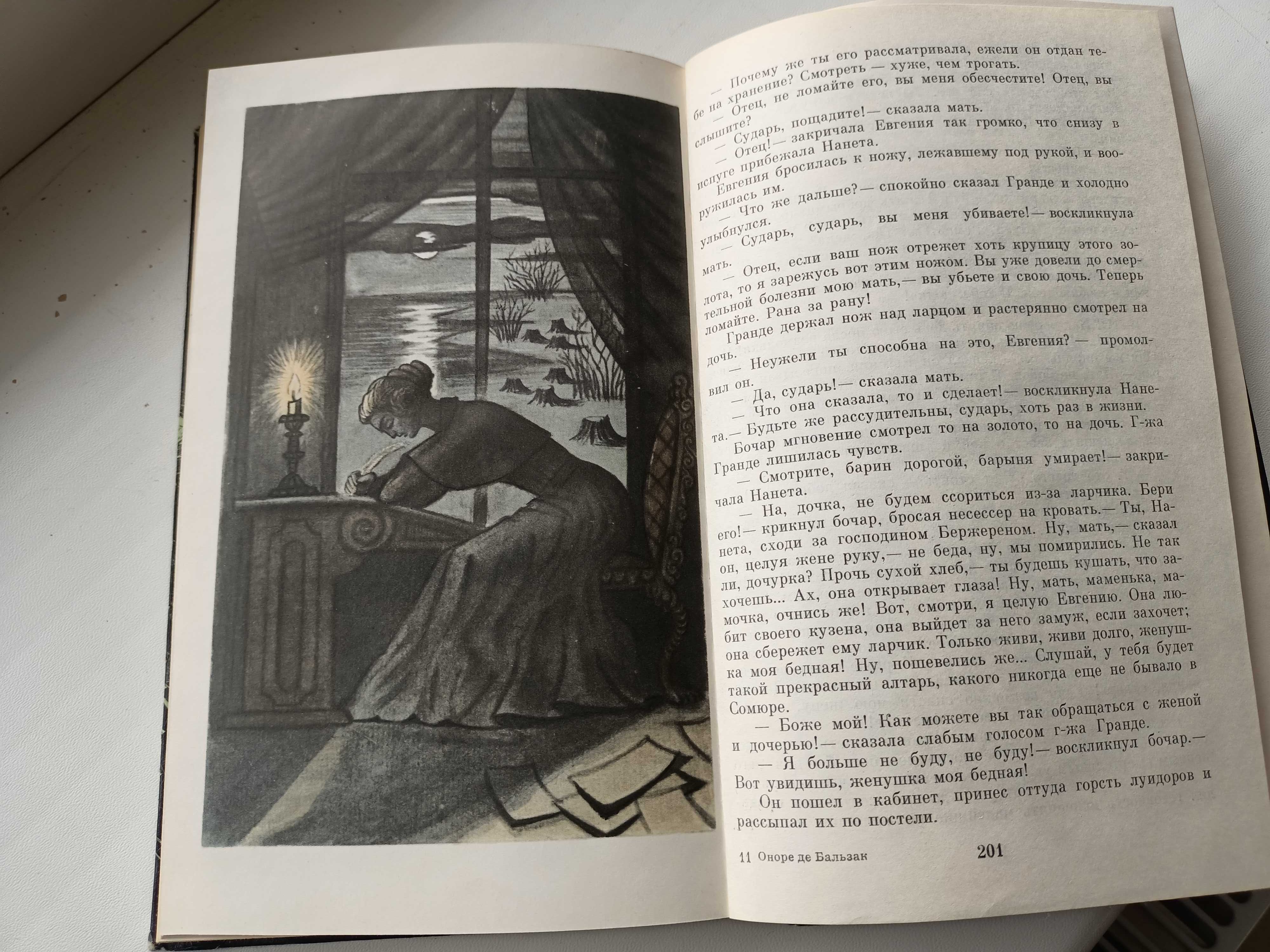 Оноре де Бальзак "Гобсек.Евгения Гранде", 1984р. Львів, Каменяр, раріт