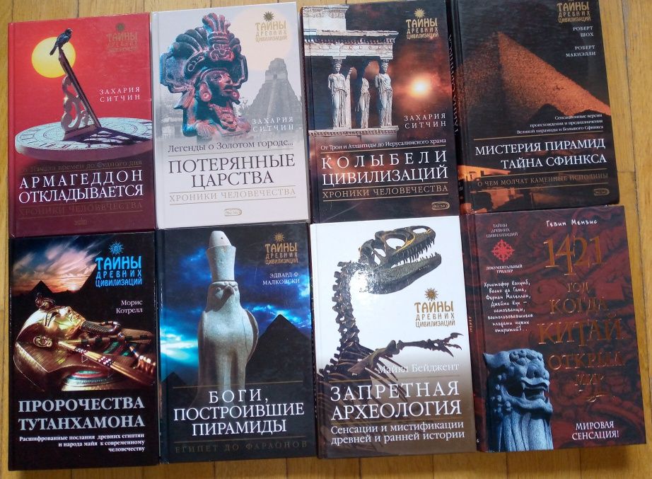 Подборка книг серии "Тайны древних цивилизаций".