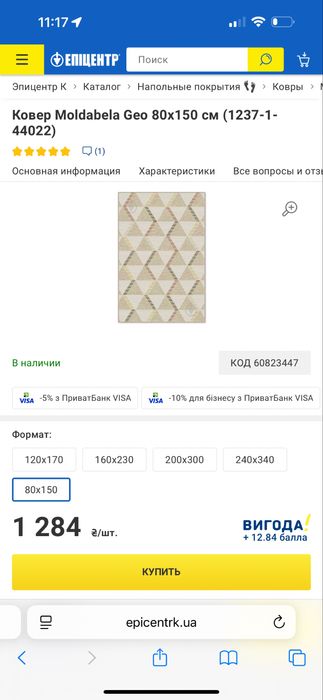 Килим Moldabela Geo 80x150 см (1237-1-44022) коврик