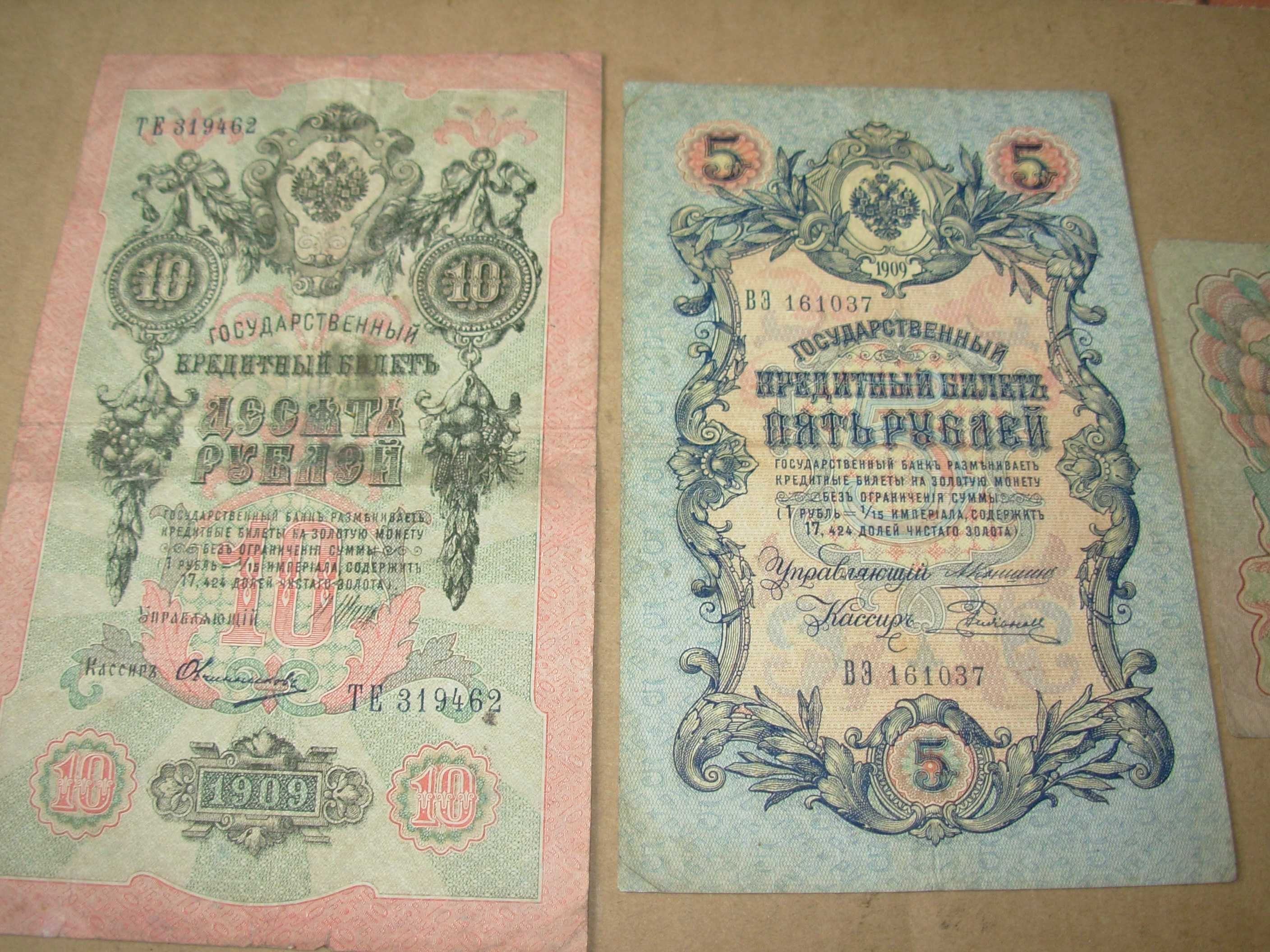 Zestaw carskich banknotów 3 szt.