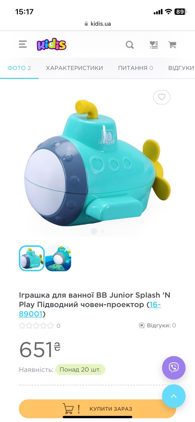 Іграшка для ванної BB Junior Splash 'N Play Підводний човен-проектор