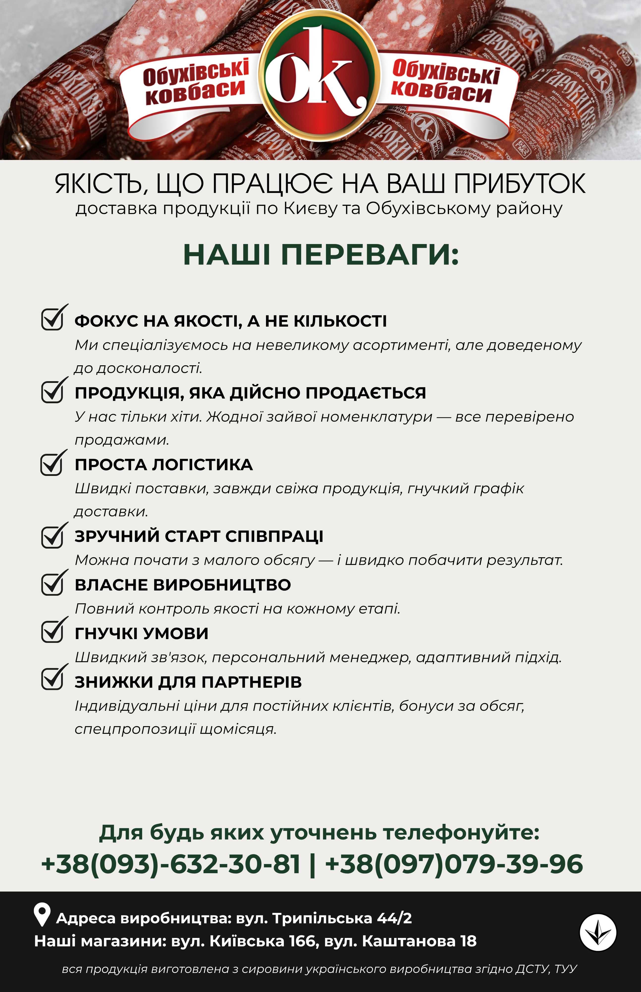 Домашні напівфабрикати | Обухівські Ковбаси ОПТ