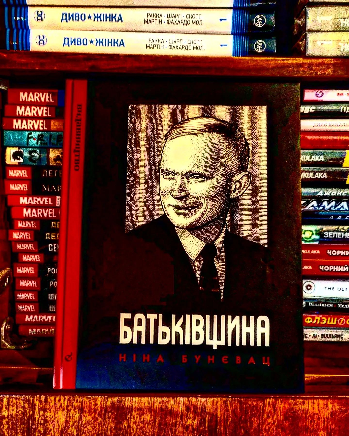 Новий КоміксБатьківщина від Ніни Буневац.Видавництво"Видавництво