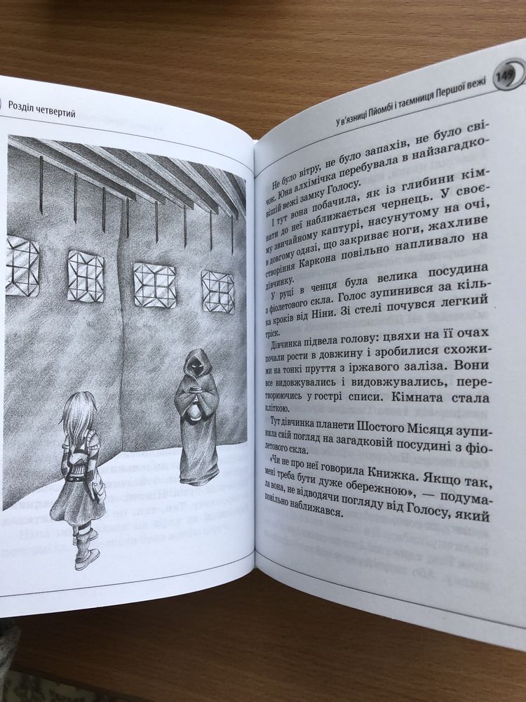 Продам Книга Муні Вітчер «Ніна і Таємне око Атлантиди»