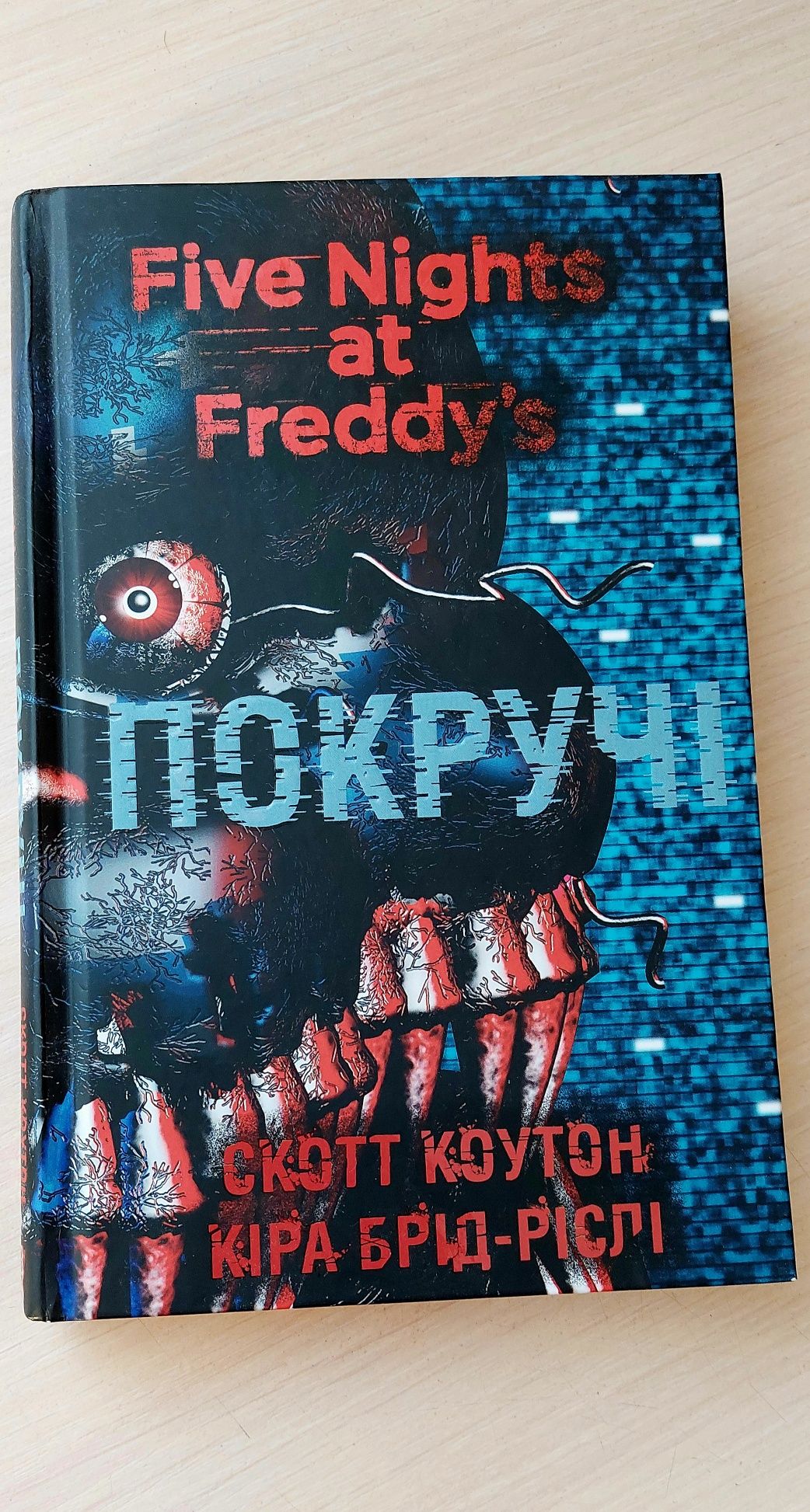 Комплект книг. П'ять ночей із Фредді
