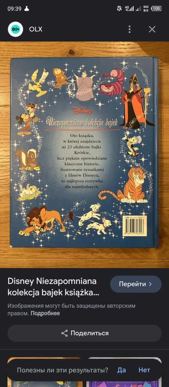 Куп/\ю книгу Найкращі казки для малят Дісней. Disney