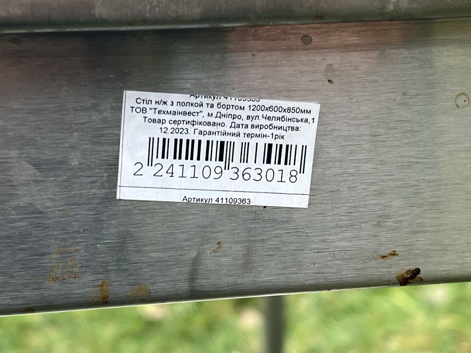 Стіл професійний із нержавійочої сталі