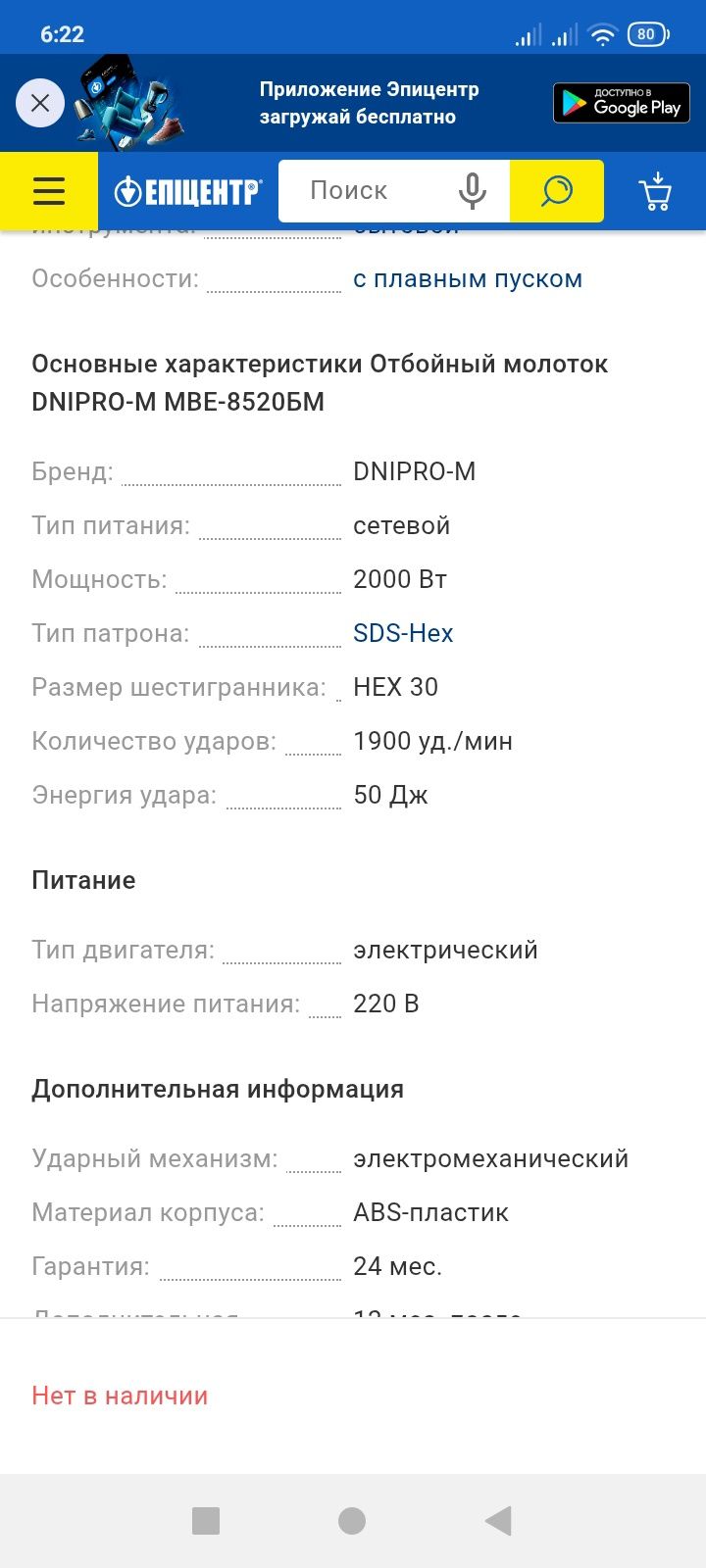 Отбойный молоток Днипро М