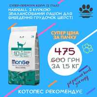 MONGE CAT HAIRBALL Сухий корм для виведення шерсті зі шлунку котів