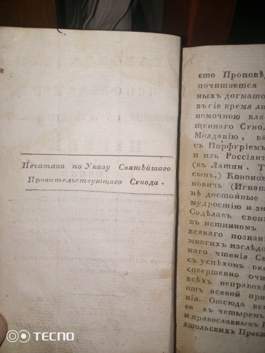 Продам книгу церковную 1833 года