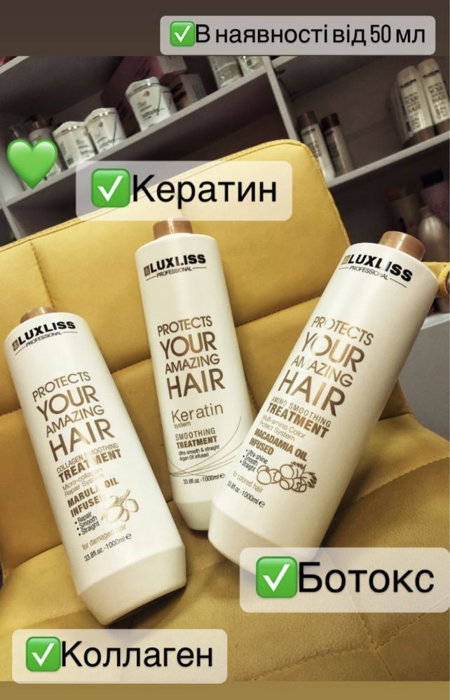 Кератин Люкслісс, Luxliss
