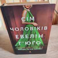 книга 7 чоловіків Евелін Гюго