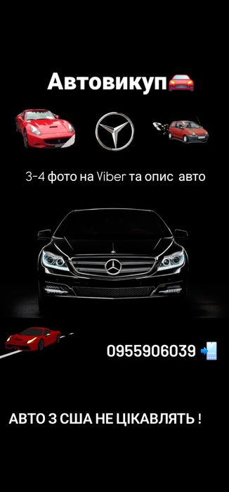 Викуп авто в Закарпатті!