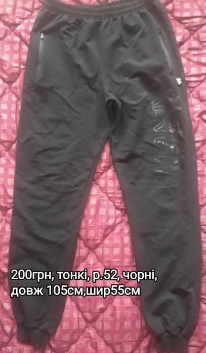 Спортивні штани див всі фото є багато