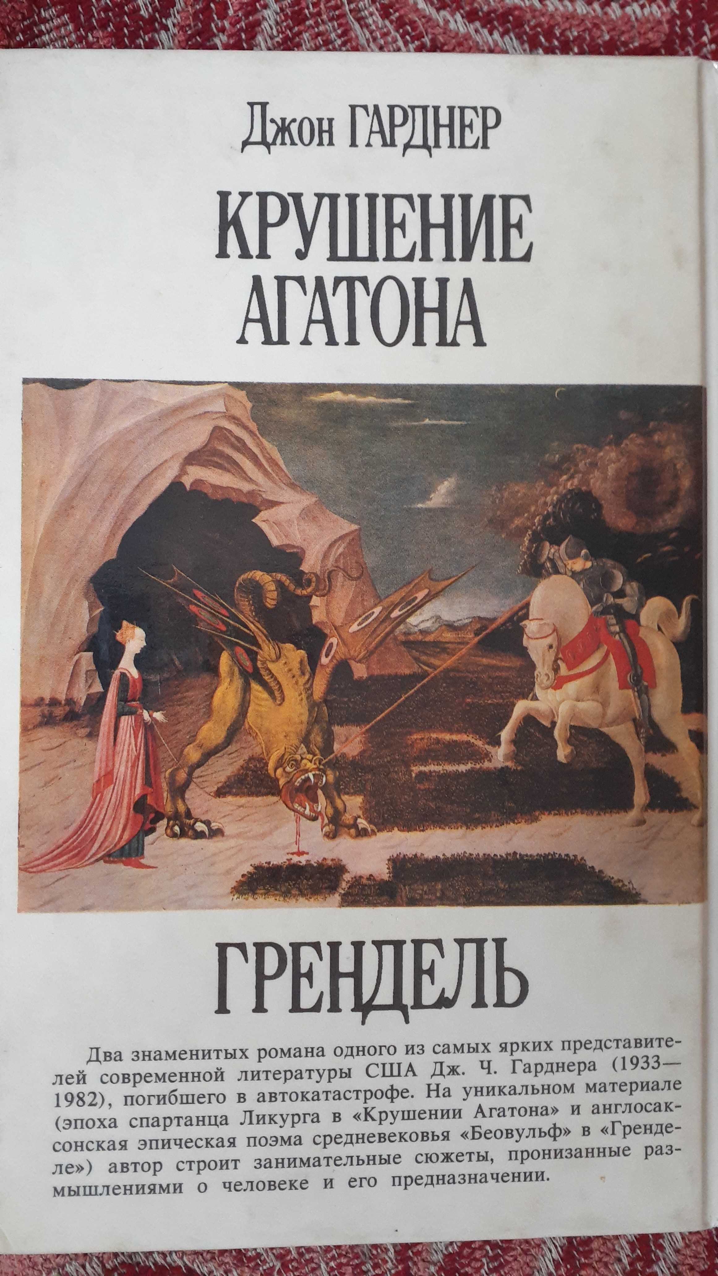 Зарубежный бестселлер: Марио Варгас Льоса, Леон Юрис, Джон Гарднер