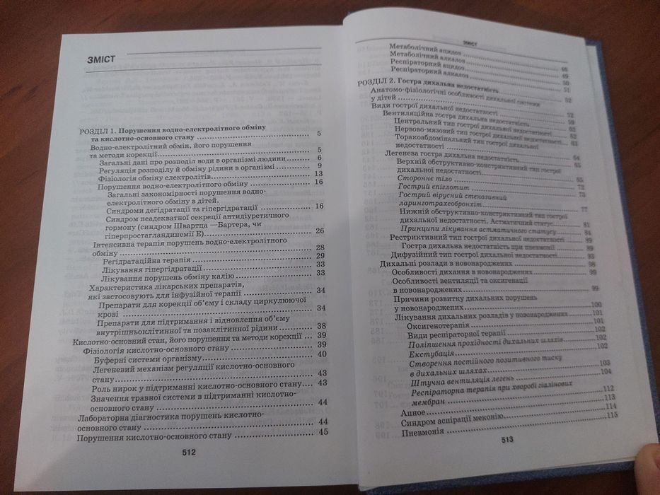 Інтенсивна терапія в педіатрії Белебезьєва