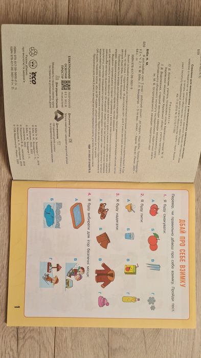 Робочий зошит Я досліджую світ. 2 клас. Частина 1 та 2