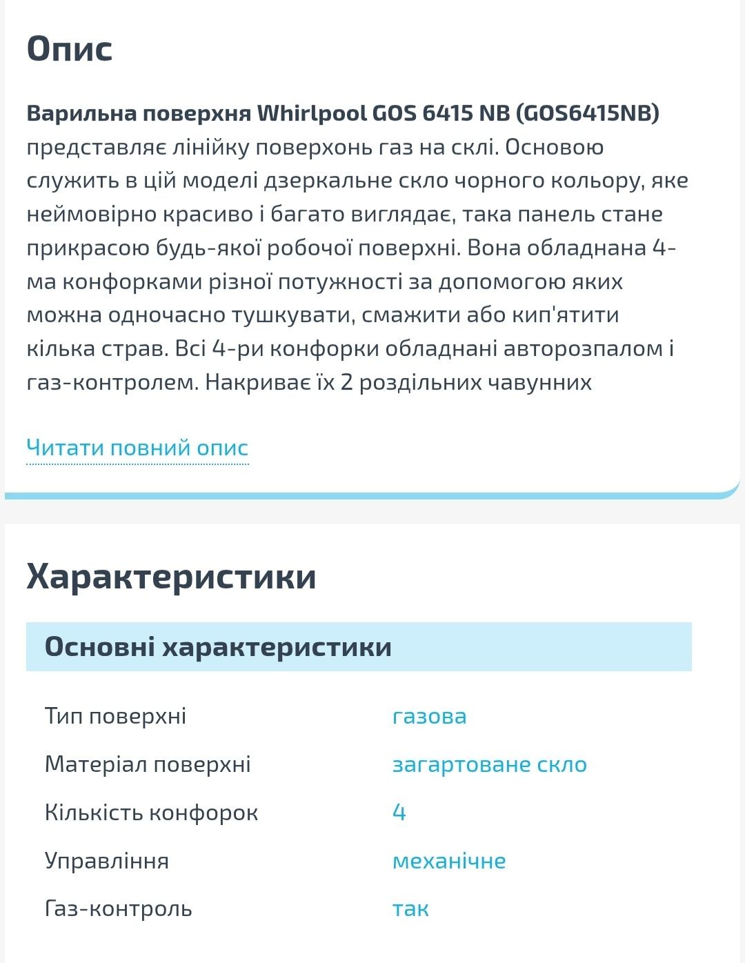 Газовая плита Whirlpool GOS 6415/NB