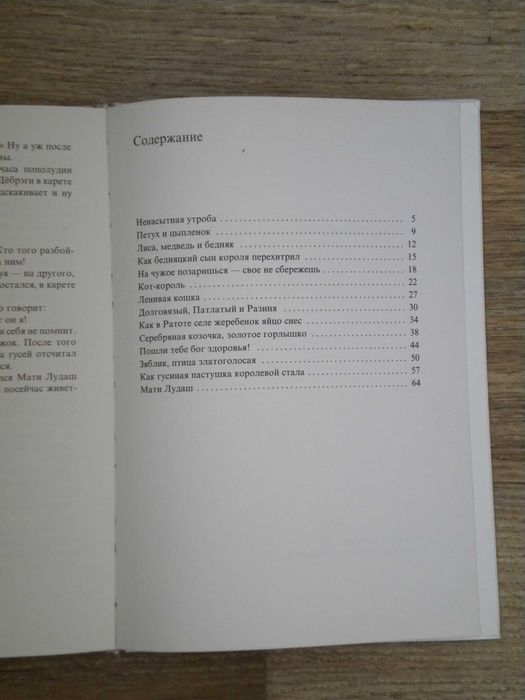 А. Беляев. Человек-амфибия, Д. Ийеш 7 да 7 венгерских народных сказок