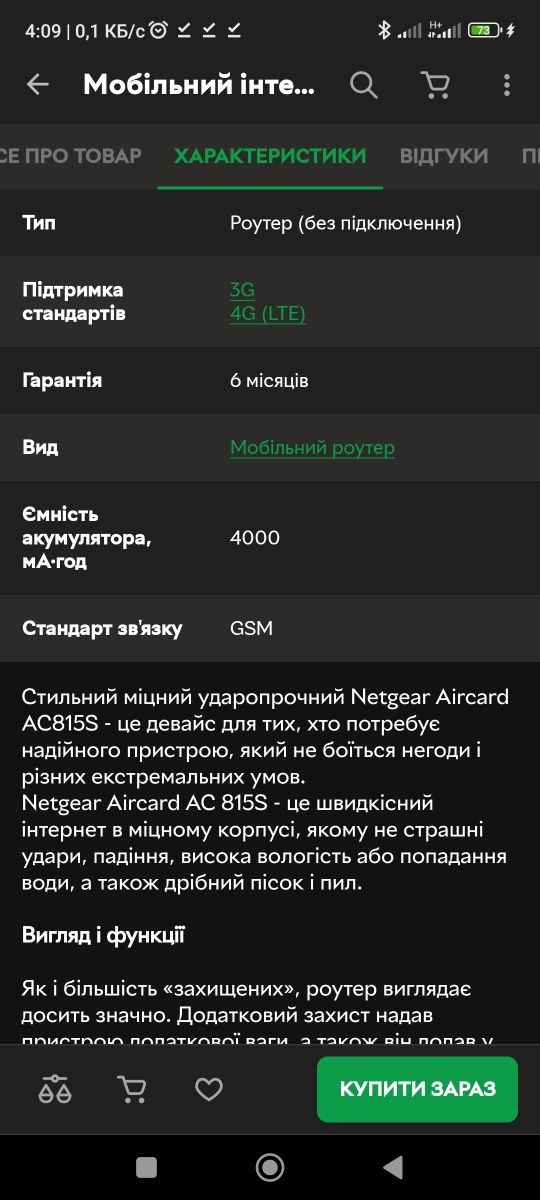 4g WiFi Netgear СРОЧНО лише за 2000грн до 23.09.23