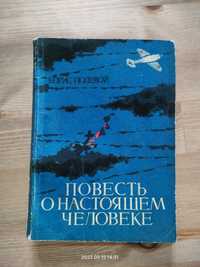 Borys Polewoj z 1967  w oryg. po rosyjsu . Opowieść o prawdziwym człow