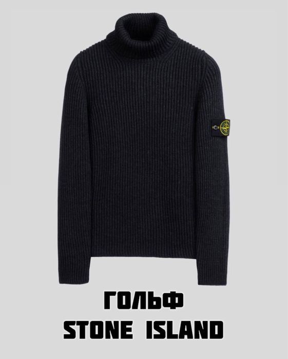 Мужской свитер гольф стон айленд stone island