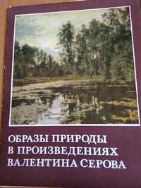 Валентин Серов репродукции