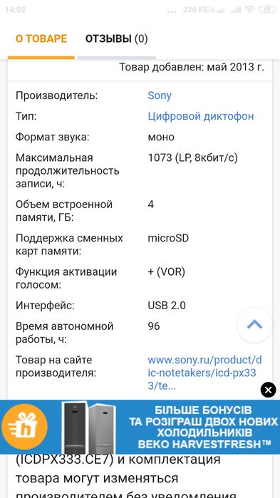 Диктофон