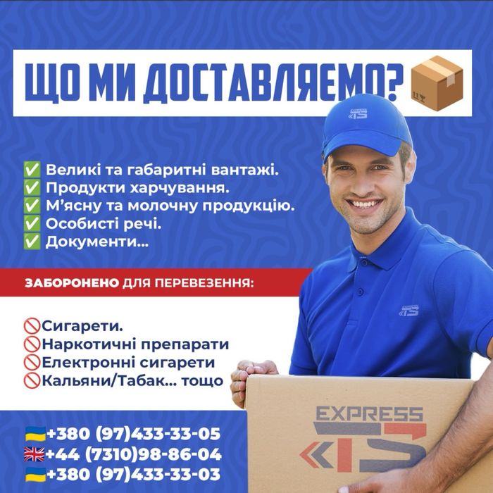 Перевезення Англія-Україна