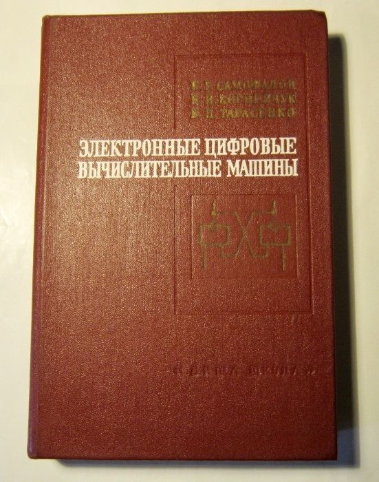 Литература по цифровой и аналоговой электронике и схемотехнике