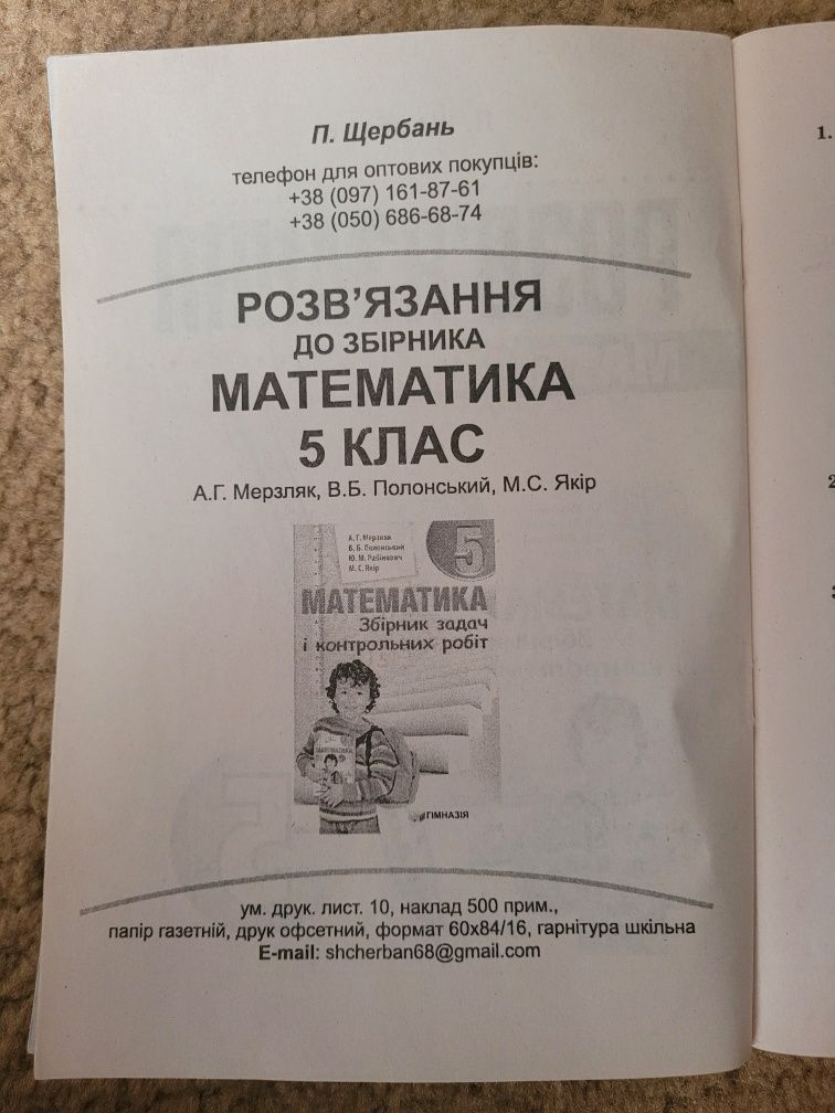 Математика Розв'язання 5 клас Щербань