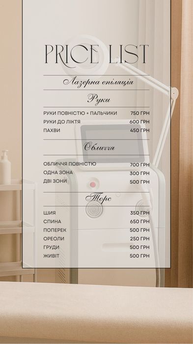 Лазерна епіляція( скидка 50%) шугаринг, віск. Вінниця, Соборна