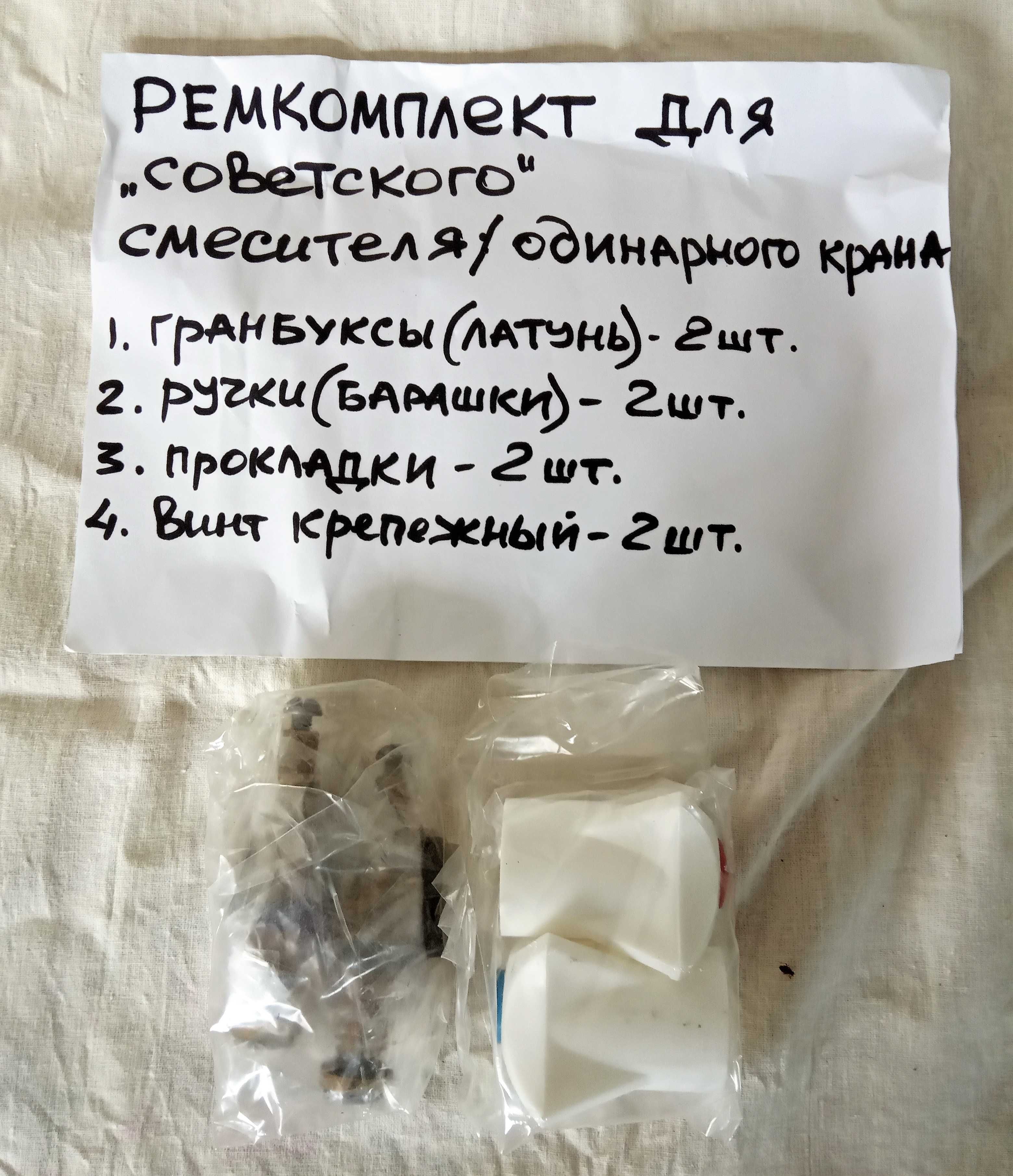 Смеситель латунный кухонный (по ГОСТ СССР) и сопутствующее