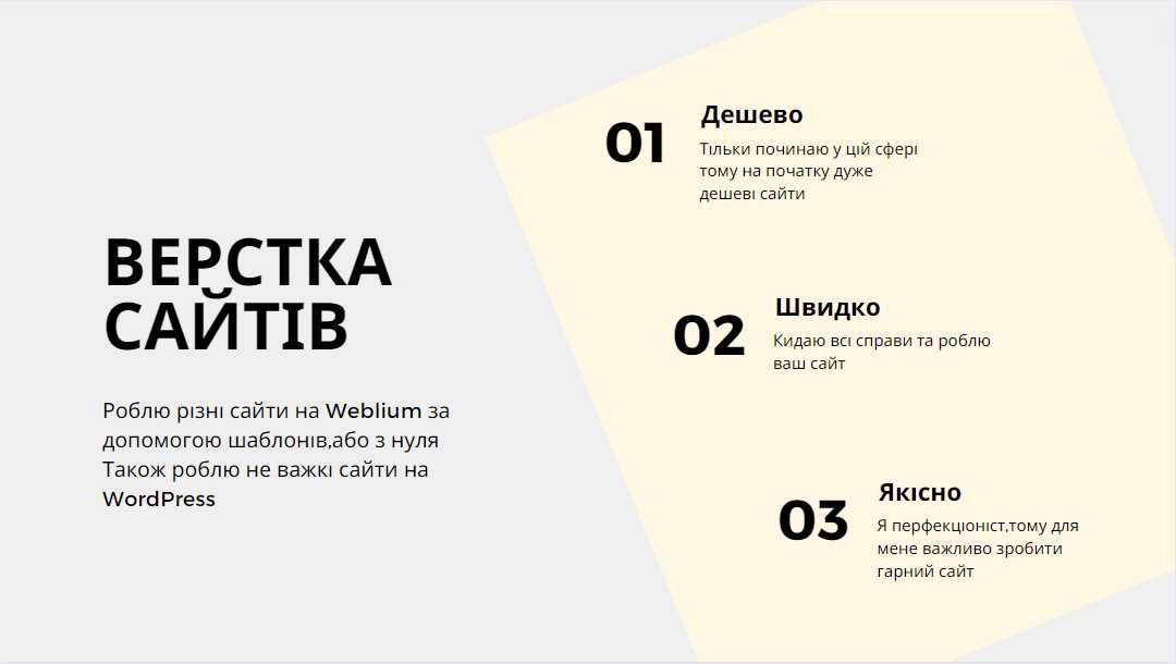 Створення сайтів Weblium,Wordpress