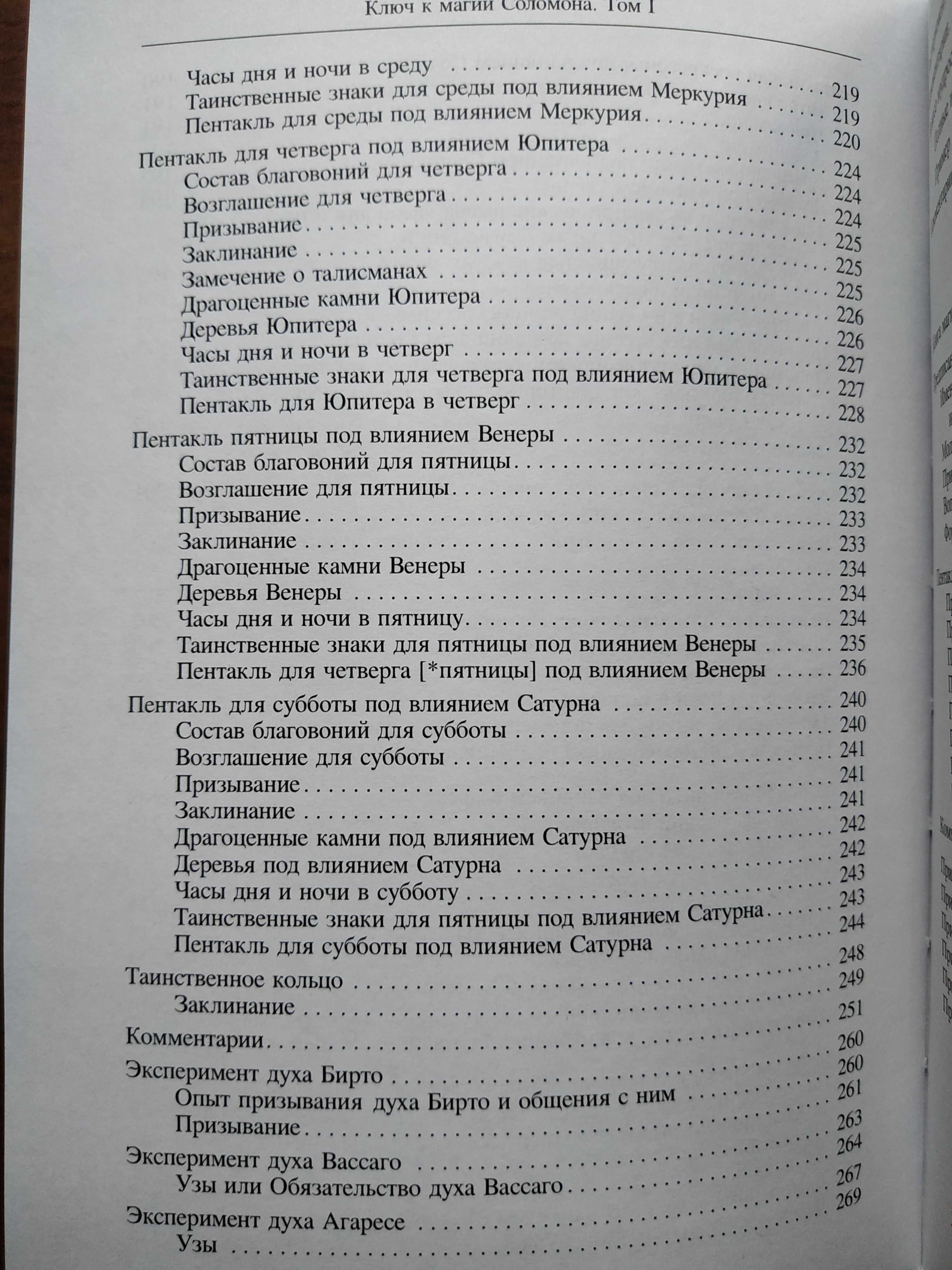 Ключ к магии Соломона.Магия.Гримуары.Алхимия.ИсторияАстрология.Каббала