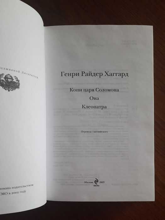 Генри Райдер Хаггард Копи царя Соломона. Она. Прекрасная Маргарет БВЛ