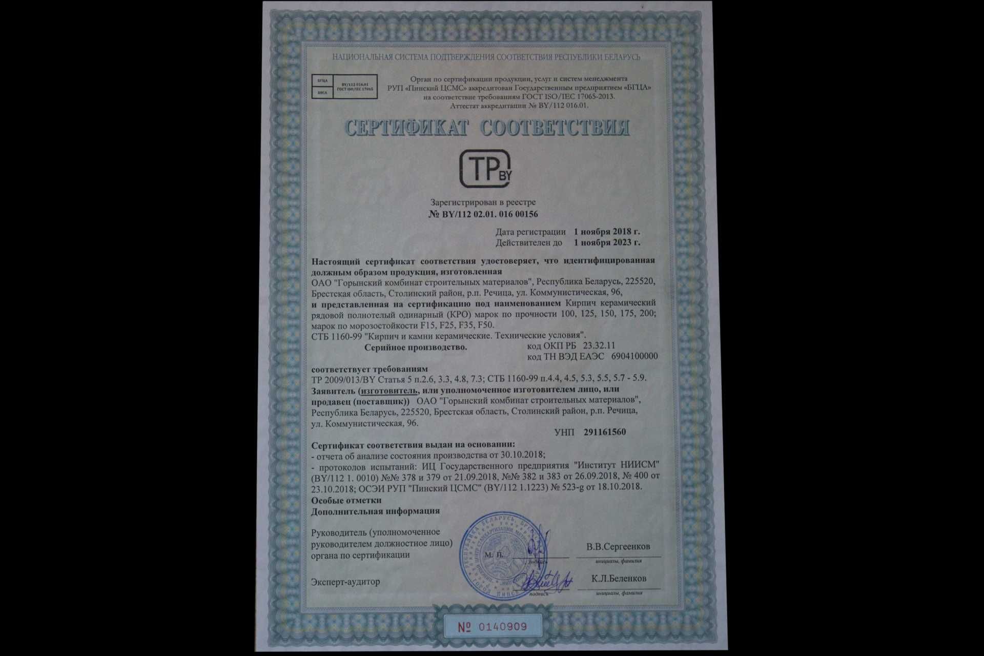 Кирпич печной М200  Горынь, Пологи, Витебский рядовой полнотелый