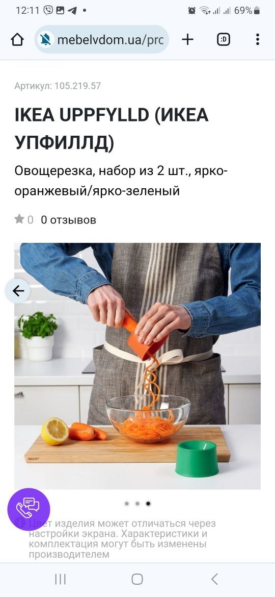 Овочерізка Ikea, ІКЕА UPPFYLLD,  2 шт комплект