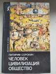 Книги: философия, общественные и гуманитарные дисциплины
