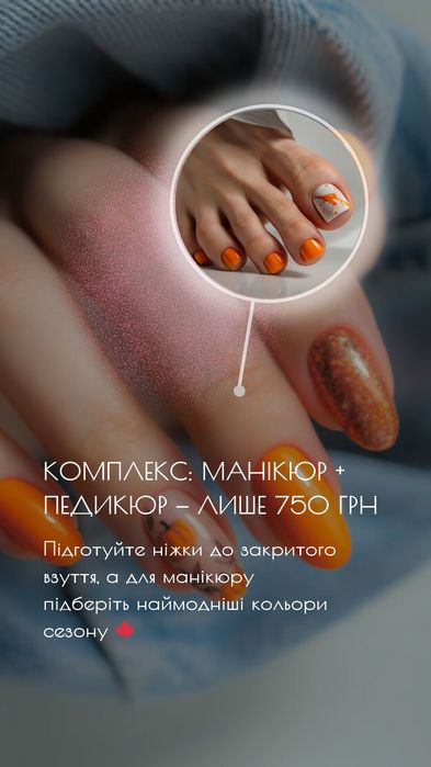 Манікюр, педикюр, корекція нарощення