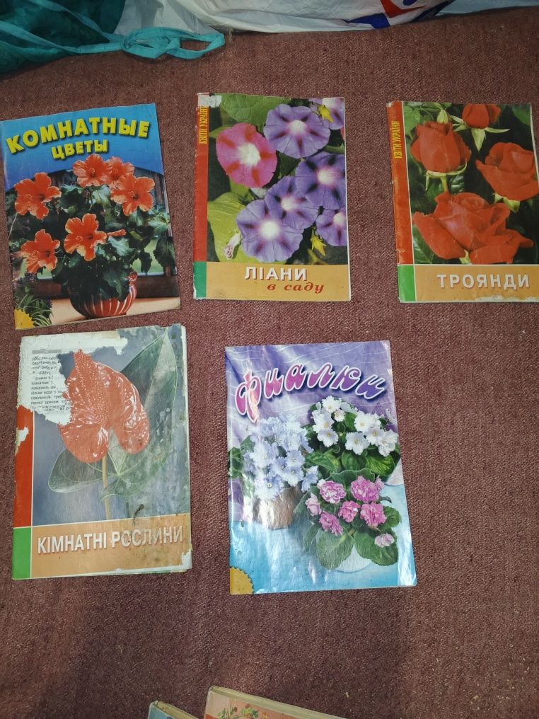 Книги по комнатным цветам и розам