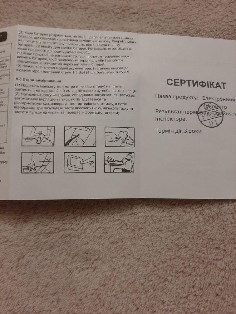 Тонометр україномовний