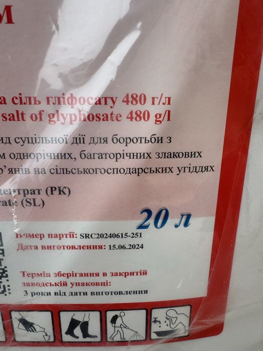 Продам, Гербіцид, Суцільної дії, Тотал, Тотал К, Раундап, Для Сої,