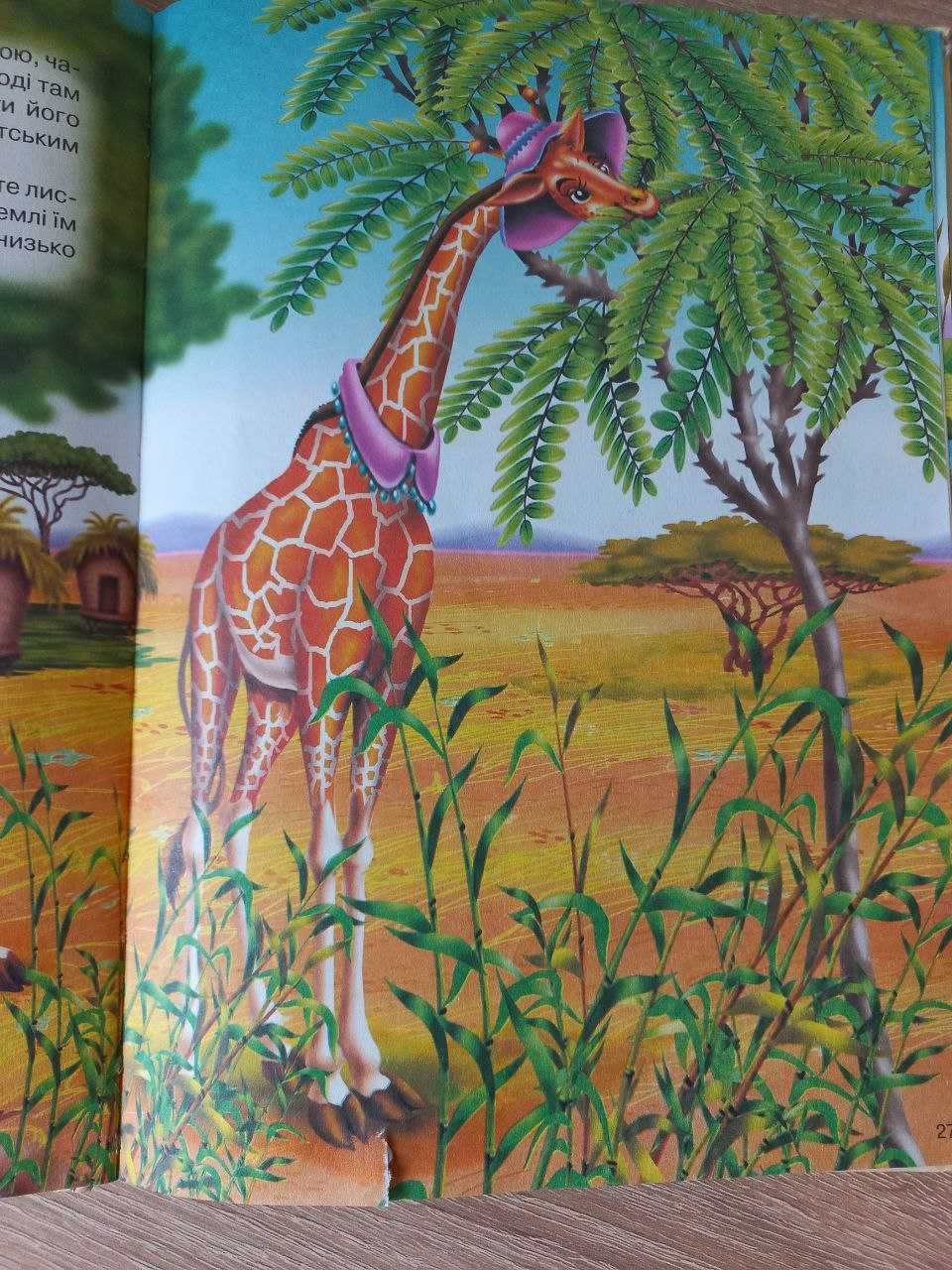 Цікава книга з завданнями Пригоди жирафенятка та його друзів - укр. м.