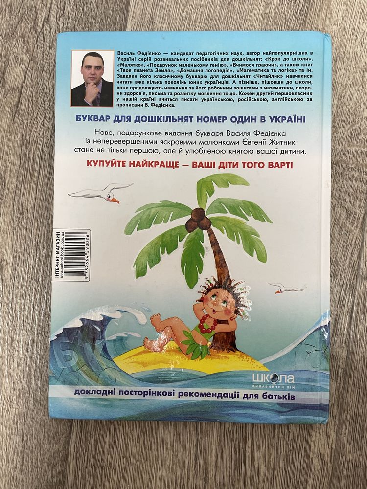Буквар для дошкільнят читайлик