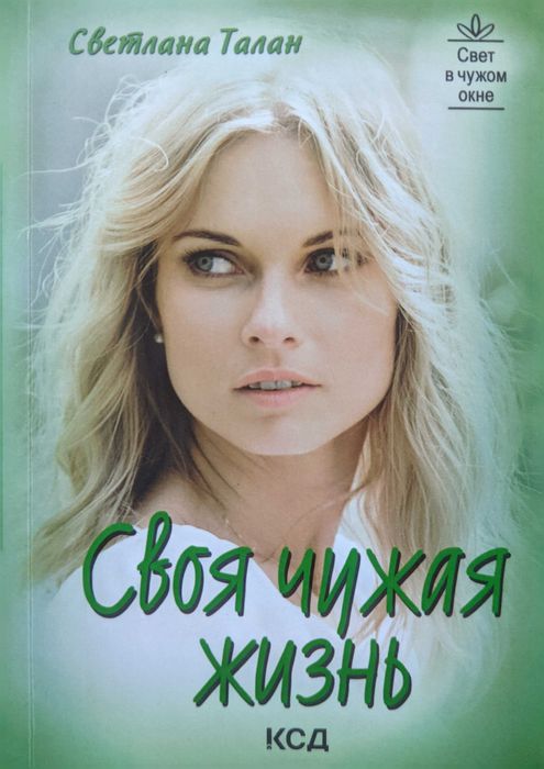 Продаю книги Світлани Талан